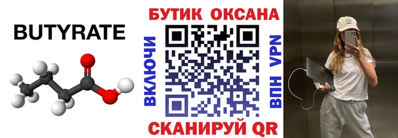 Бутират 99%  Купить закладки  Фролово 